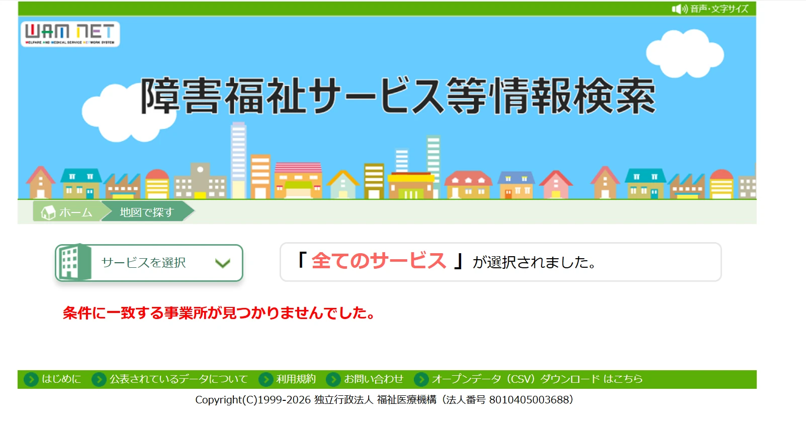 WAMNETの障害福祉サービス等情報検索で「事業所一覧を表示」を開いたときの画面。「全てのサービス」が選択された状態で、「条件に一致する事業所が見つかりませんでした。」と赤字で表示されている。